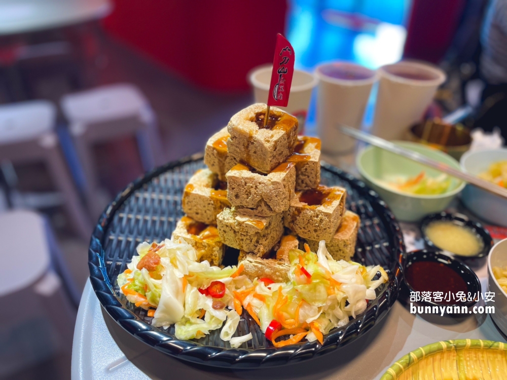 刀山臭豆腐，冬山私房美味推薦，超厚的脆皮臭豆腐