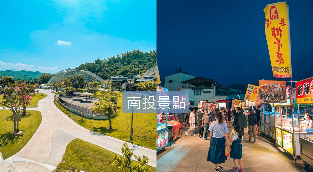 【南投景點】推薦30個必玩地點，南投一日遊路線清單