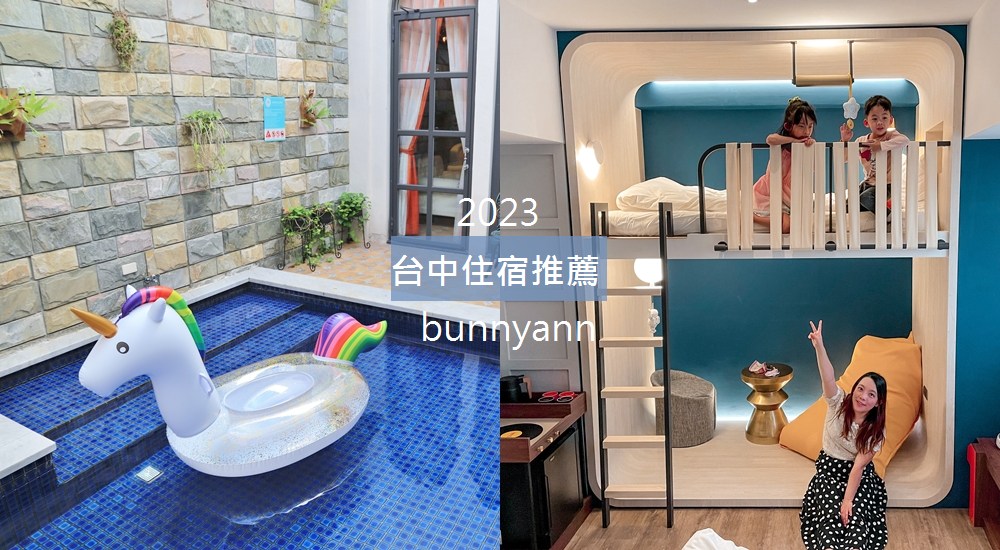 2023【台中住宿】TOP14家優質台中飯店與汽車旅館名單