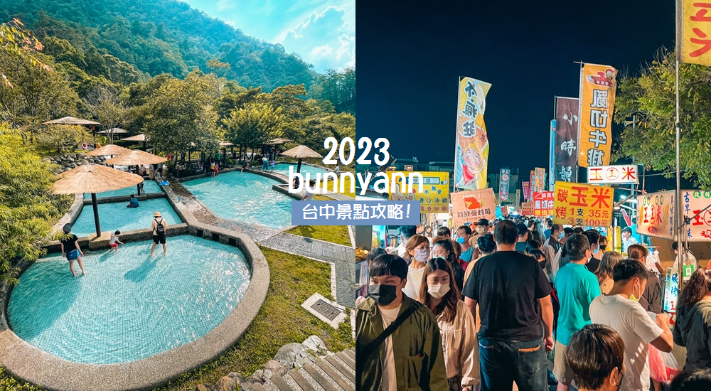 【台中景點】60個私房景點，精選一日遊行程推薦