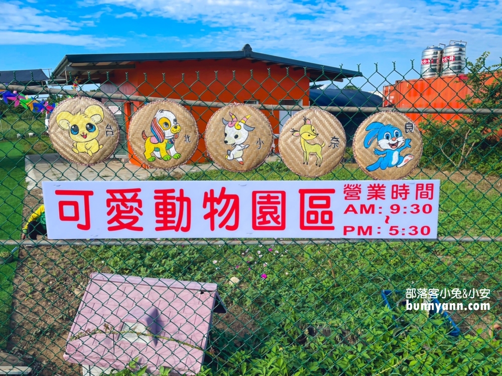 台北小奈良》淡水親子農場，像鄰家後院般的戶外小天地