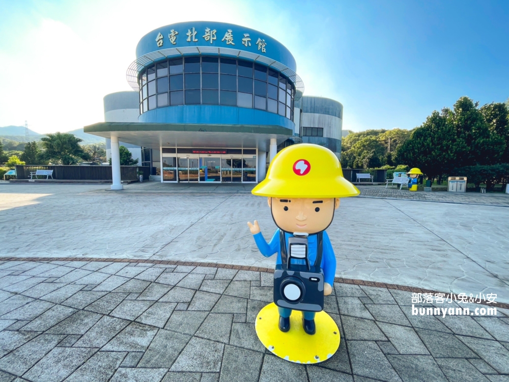 新北觀光工廠推薦 台電北部展示館