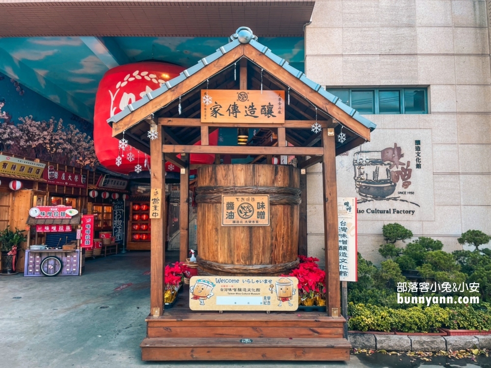 台中【台灣味噌釀造文化館】免費請你喝味噌湯，附近景點及美食一日遊