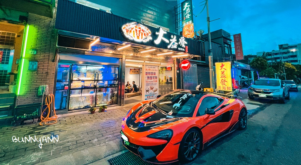 野柳景點｜大益發海產店