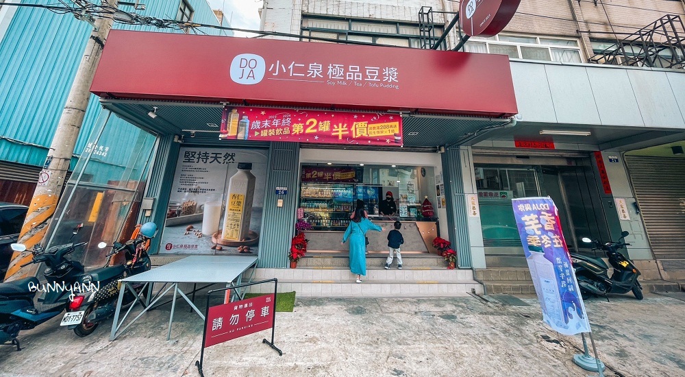 台中美食｜沙鹿小仁泉極品豆漿