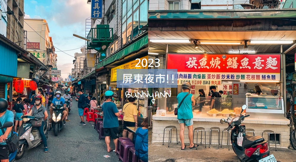 屏東景點｜14.屏東觀光夜市
