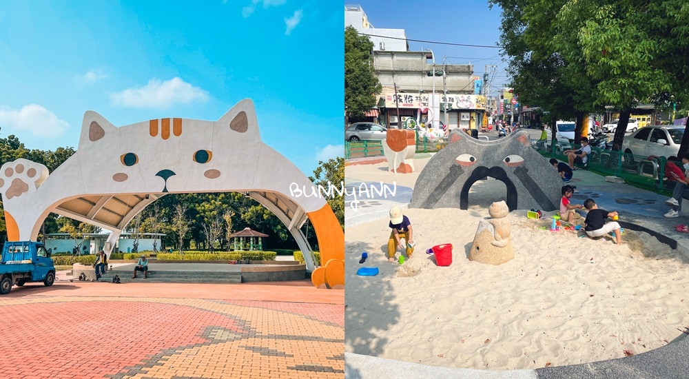 20.貓咪主題親子公園