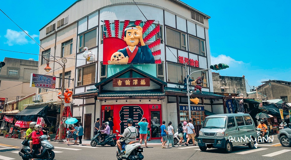 彰化景點｜福澤諭吉
