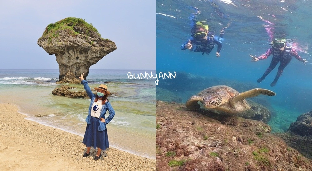 小琉球景點｜花瓶岩浮潛