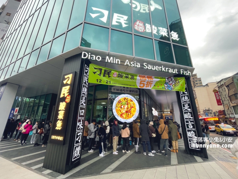 刁民酸菜魚(西門中華店)最強酸菜魚登陸地表，來去西門町吃好料。