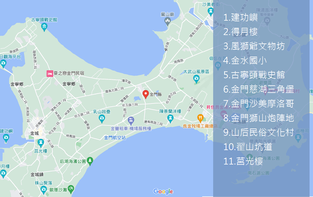 金門三天兩夜》出發金門三日遊行程,金門自由行攻略