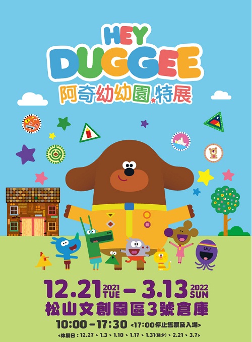 2022親子旅遊來阿奇幼幼園玩，吃阿奇雞蛋糕，玩旋轉木馬