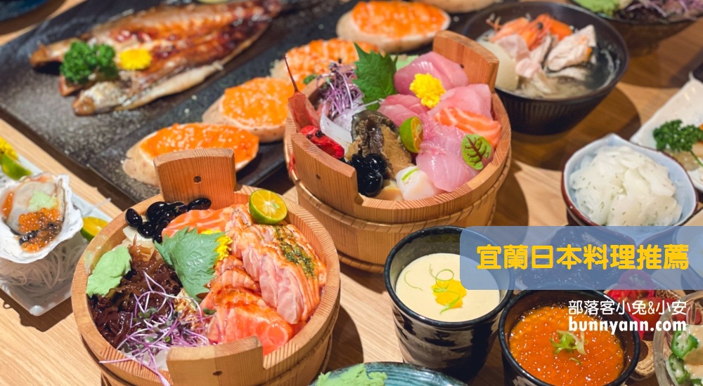 宜蘭日本料理推薦