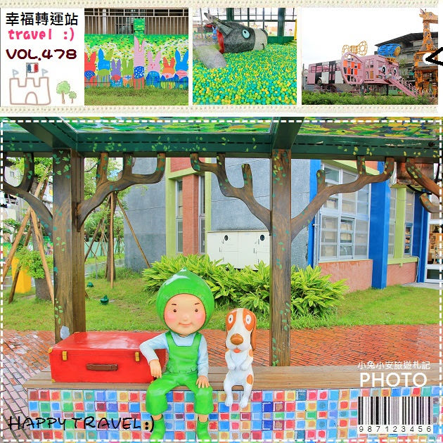 『宜蘭』幾米幸福轉運站，幾米繪本故事續行～ @小兔小安*旅遊札記