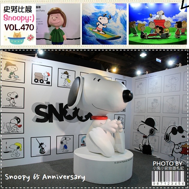 『台北史努比展』無敵可愛的史努比，65週年展最後壓軸場～ @小兔小安*旅遊札記