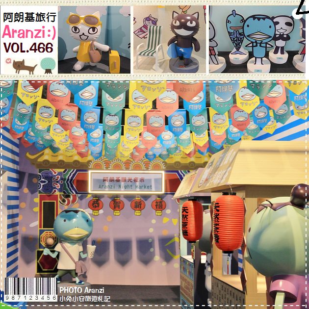 『阿朗基愛旅行』2014Aranzi阿朗基愛旅行IN台北華山～ @小兔小安*旅遊札記
