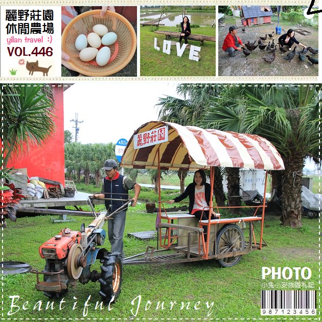 『宜蘭』麗野農場，撿鴨蛋、歐姆蛋捲、玩剉冰、鐵牛車大集合～ @小兔小安*旅遊札記