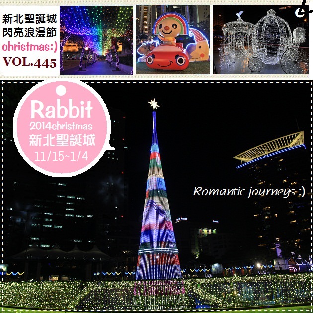 『新北聖誕城』2014新北市歡樂聖誕城，浪漫雪國來臨囉～ @小兔小安*旅遊札記