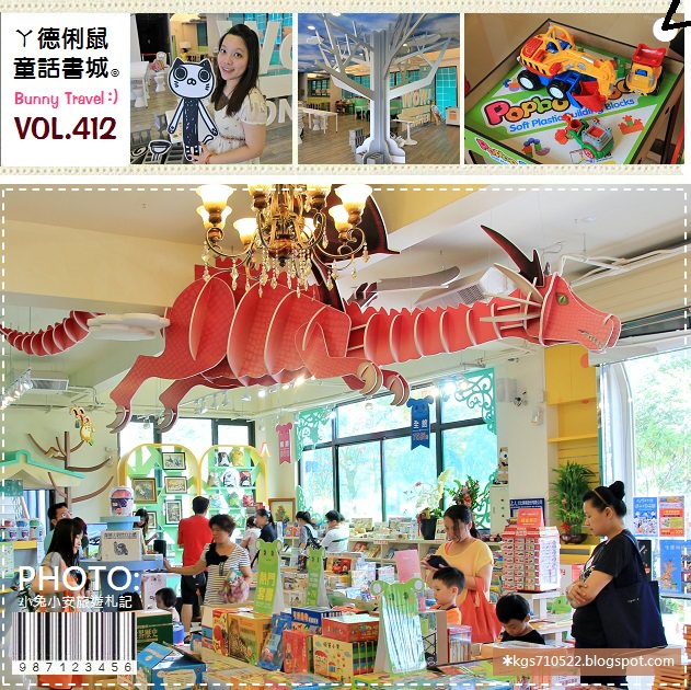 『台中』ㄚ德俐鼠童書城，噴火龍與飛船城堡的親子王國～ @小兔小安*旅遊札記