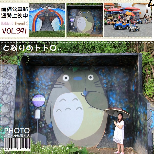『基隆』中正公園龍貓公車站，跟豆豆龍一起幸福等車吧～ @小兔小安*旅遊札記