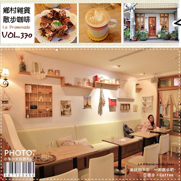 『中壢』美式鄉村風，散步咖啡La Promenade Cafe。 @小兔小安*旅遊札記