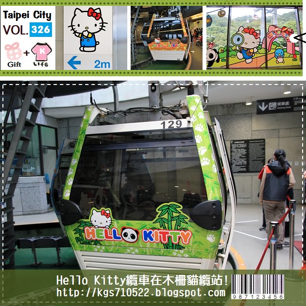 『木柵貓纜』Hello Kitty纜車陪你一整年，快來搭纜車吧! @小兔小安*旅遊札記
