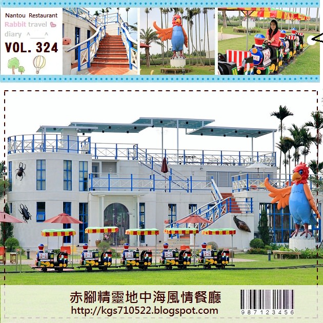 『南投』赤腳精靈景觀餐廳，一起搭乘迷你小火車吧~ @小兔小安*旅遊札記