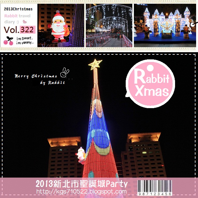 『新北市』2013新北市歡樂城，閃亮亮聖誕派對開始! @小兔小安*旅遊札記