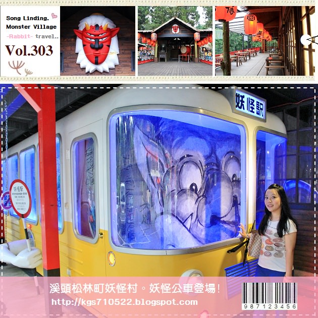 『妖怪報報』再訪溪頭松林町妖怪村，妖怪公車亮相中! @小兔小安*旅遊札記