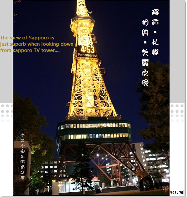 『北海道旅行』漫步夜晚札幌，享受兩人幸福約會時光。 @小兔小安*旅遊札記