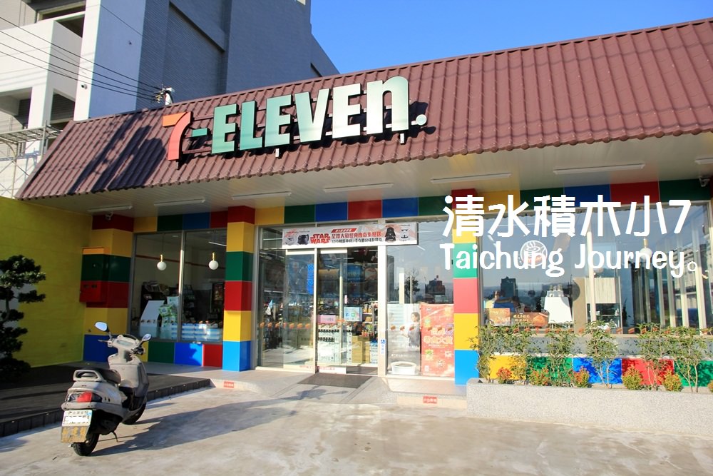 台中新打卡點 | 清水小7樂高積木主題便利商店，堆疊你的視線～