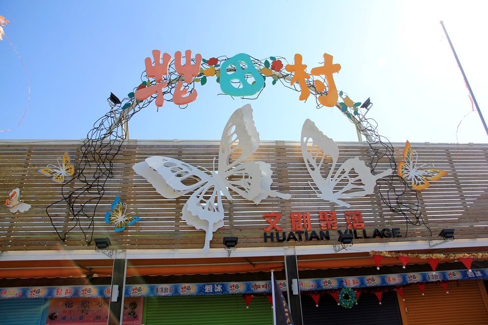 彰化新打卡點 | 花田村文創聚落，彩虹跑道X漂浮雲朵X牽手氣球好好拍~