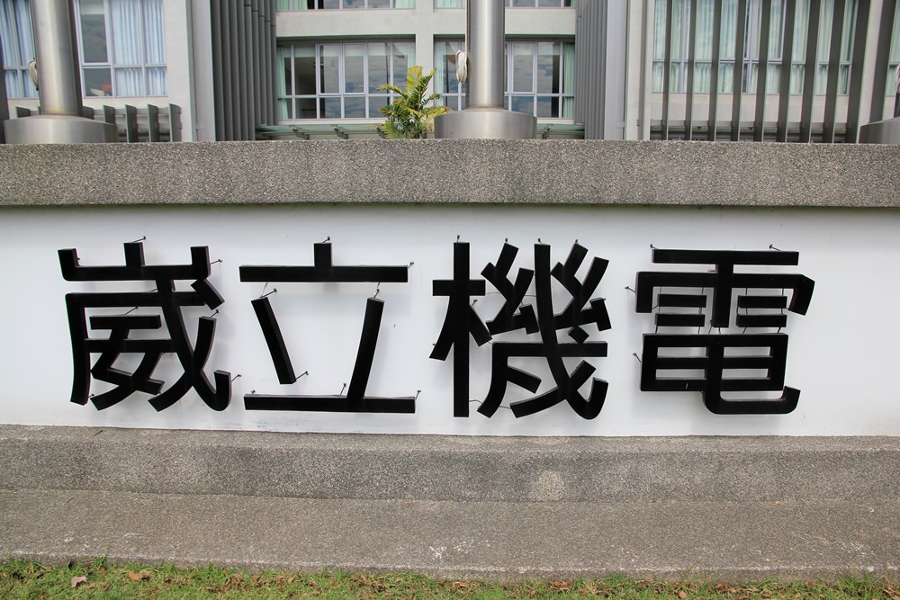 台中櫻花季 | 后里崴立機電粉紅櫻花風暴，千坪櫻花園免費參觀拍照！
