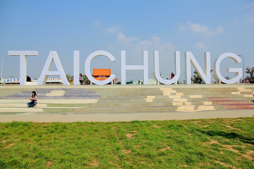台中新景點 | 筏子溪迎賓水岸廊道，TAICHUNG巨大英文字最新打卡地標！