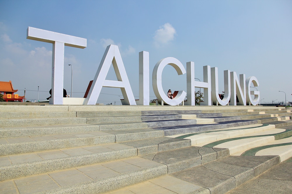 台中新景點 | 筏子溪迎賓水岸廊道，TAICHUNG巨大英文字最新打卡地標！