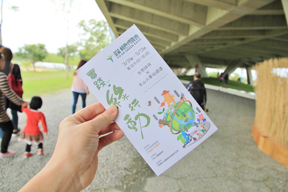 宜蘭綠博 | 2018宜蘭綠色博覽會實踐綠行動！春日旅遊最佳首選跟我這樣玩！