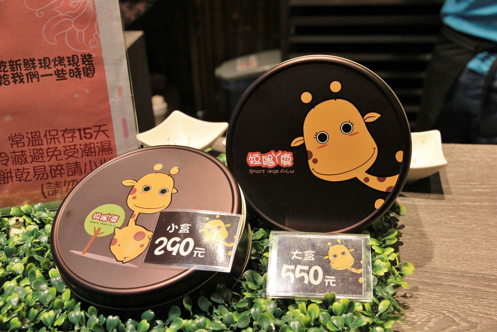 台中排隊點心 | 黑色旋風！短腿阿鹿餅乾，不排隊吃不到的人氣可可風味曲奇～