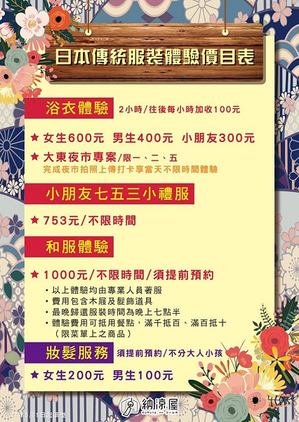 『台南新景點』納涼屋日式宿舍群，美麗和風浴衣新體驗～