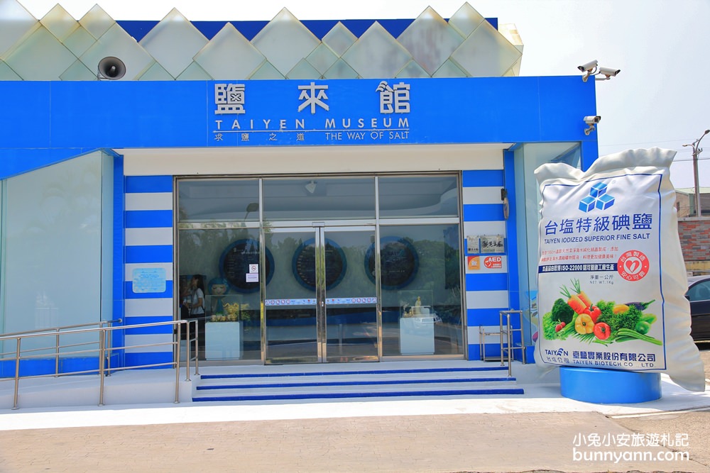 臺鹽通霄觀光園區