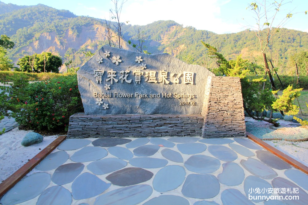 高雄景點》寶來花賞溫泉公園，群山包圍的足湯秘境，美人溫泉好滑嫩~