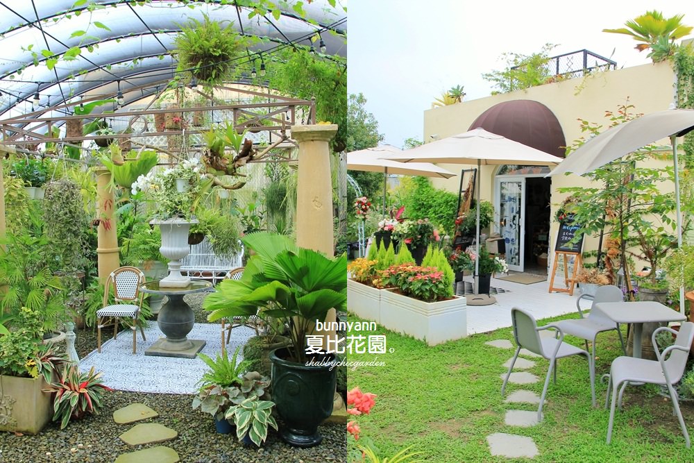 高雄景點》夏比花園，充滿自然風味的歐式鄉村花園，漫步田園綠色魅力～