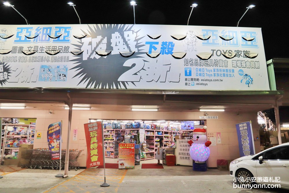 嘉義玩具店》亞細亞toys嘉義店～玩具百貨量販批發商場，交換禮物、聖誕採買上萬件商品買到瘋！