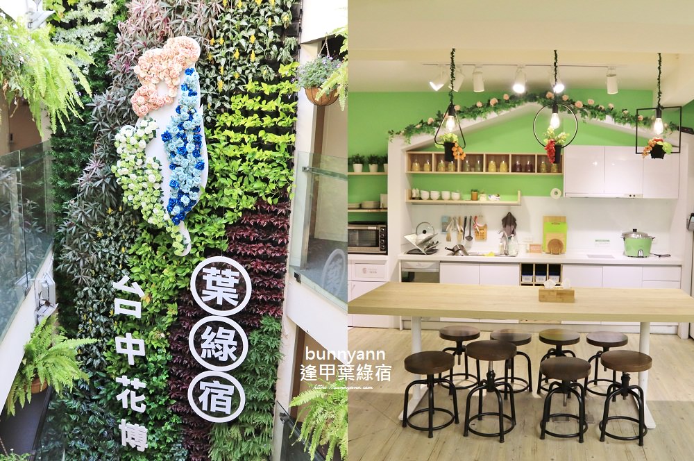 台中住宿》逢甲葉綠宿，走進北歐森林飯店，離逢甲夜市很近喔~ @小兔小安*旅遊札記