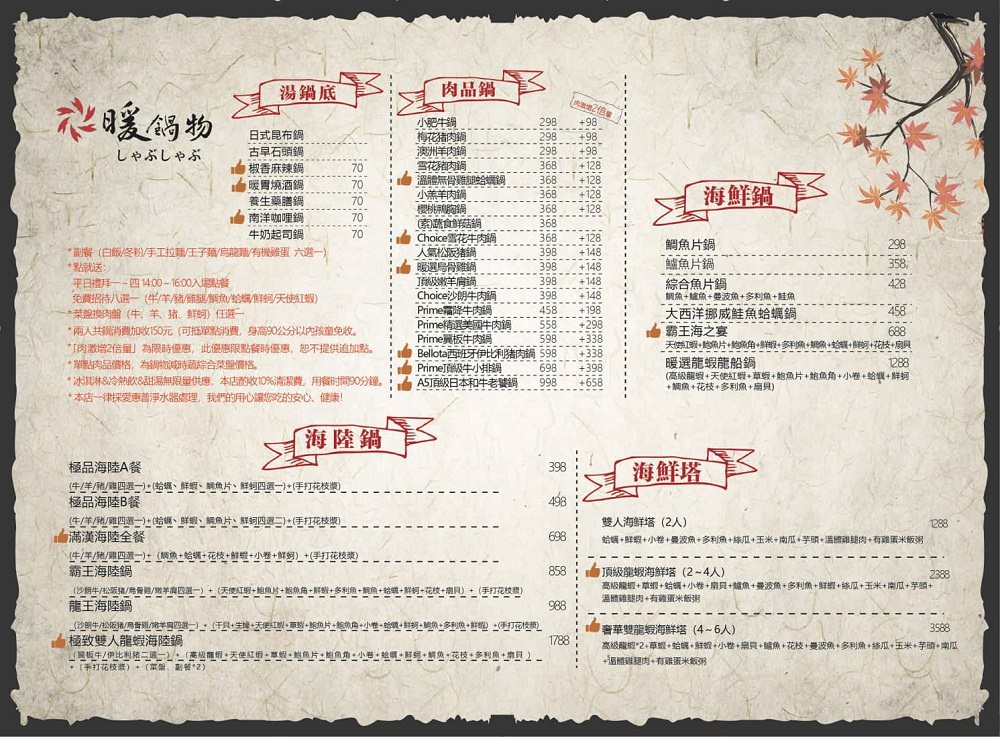 基隆火鍋職人》暖鍋物義二路店，浮誇激量肉盤、漁市直送海鮮，暖心也暖胃鍋物料理餐廳~