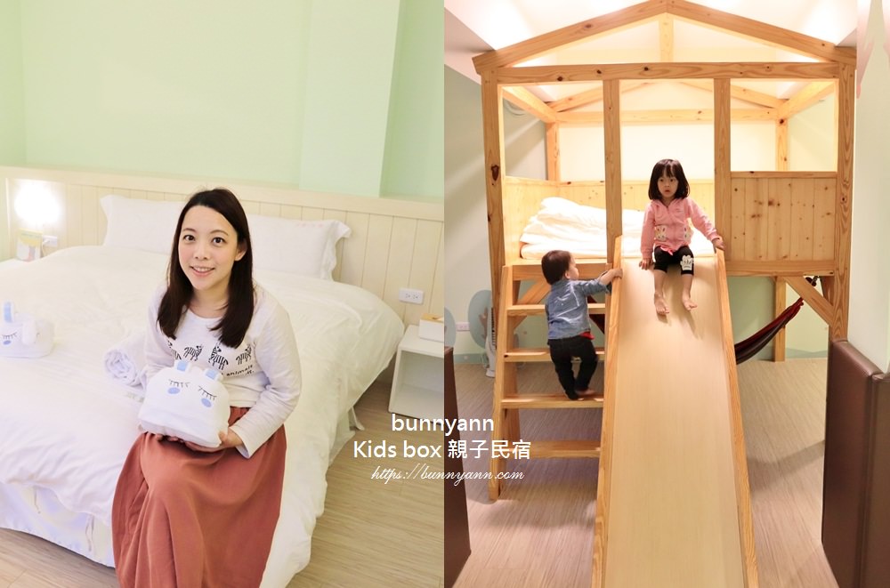 台中親子民宿》Kids-box溜滑梯房，小孩會愛樹屋溜滑梯和變裝派對超好玩~（暫停營業）