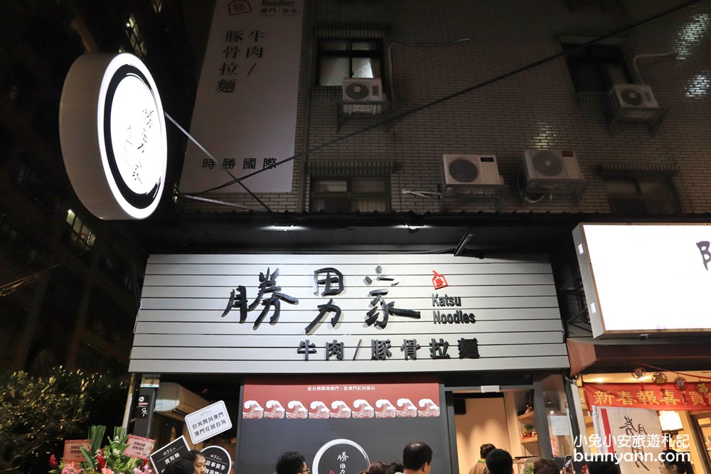 土城拉麵店》海山捷運站，勝男家台式牛肉拉麵，厚實大塊牛肉超滿足！