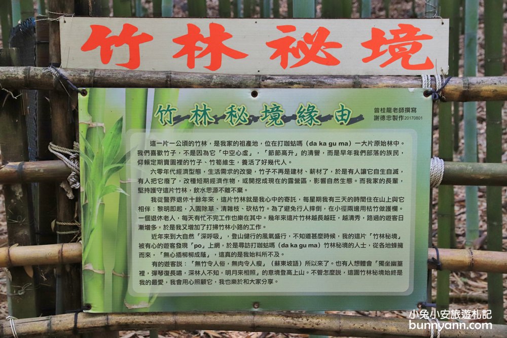 苗栗泰安》烏嘎彥竹林，台版小京都竹林，走進美麗嵐山竹林隧道(含路線)