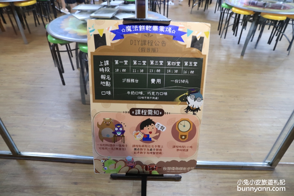 『彰化』台灣優格餅乾學院！線西鄉哈利波特魔法餅乾工廠～