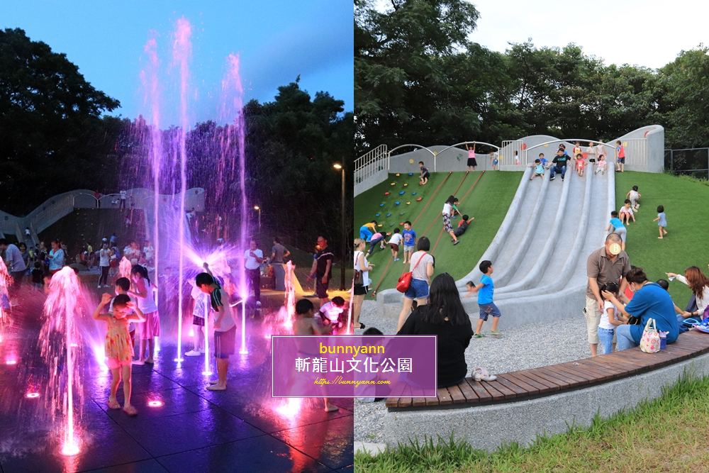 新北景點》土城斬龍山遺址文化公園，夜玩七彩噴泉戲水區，磨石子溜滑梯與沙坑好有趣～