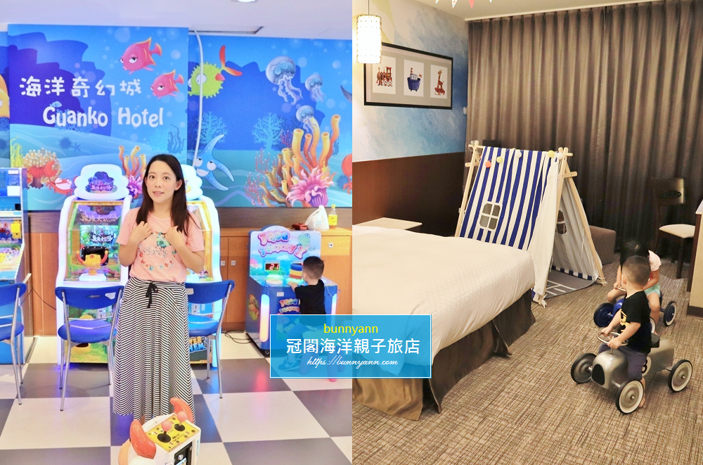 嘉義住宿推薦》冠閣大飯店，海洋親子奇幻之旅，毛小孩與親子共築旅宿～